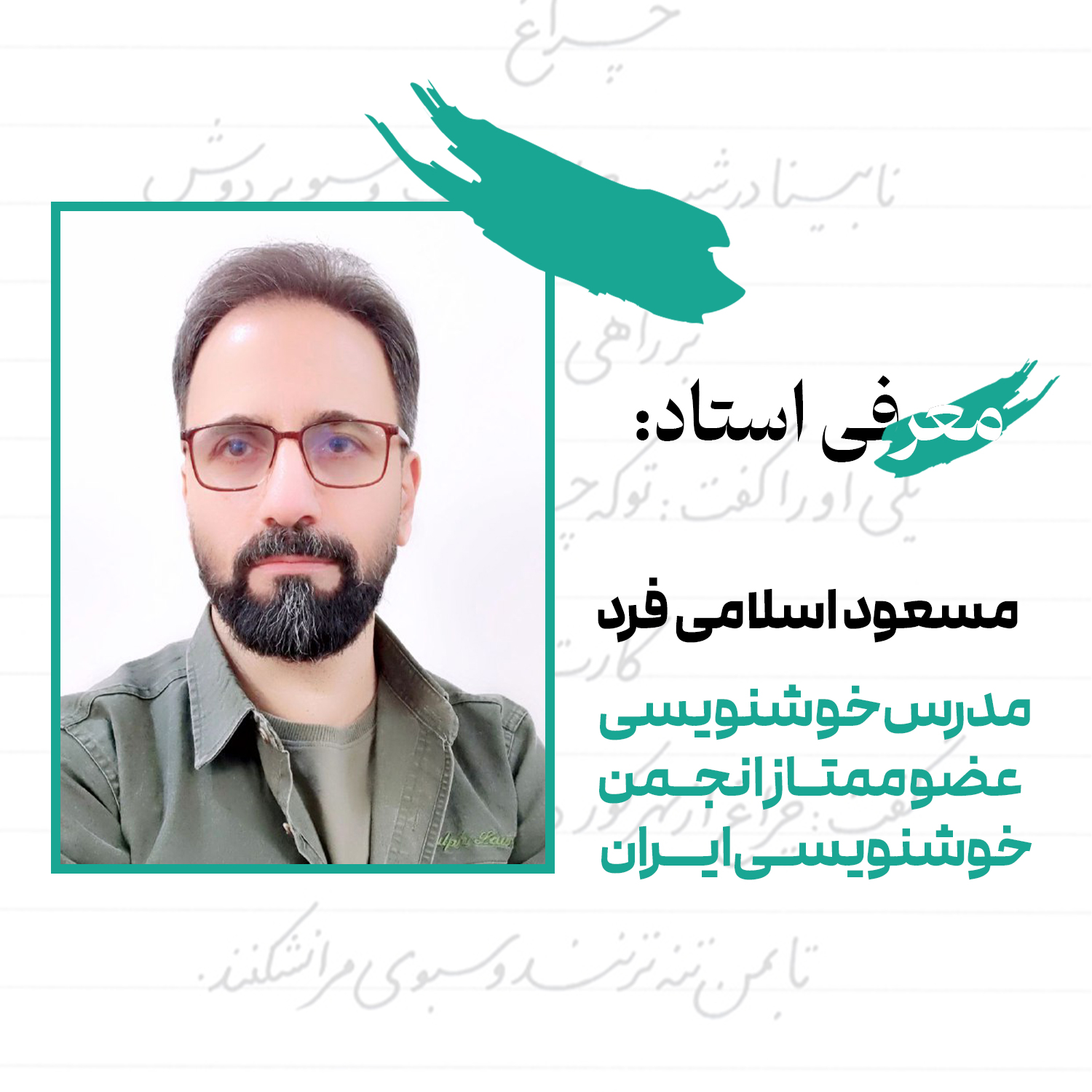 مسعود اسلامی فرد